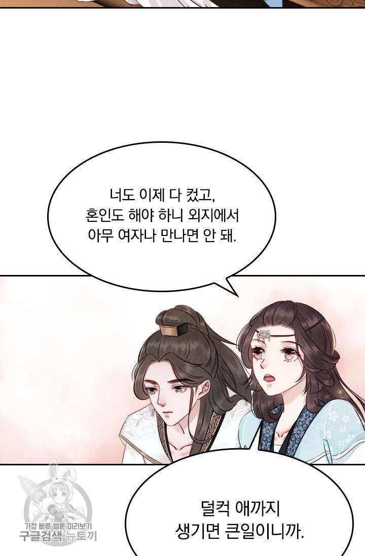 폭군이 내 새끼가 되었습니다 26화 48