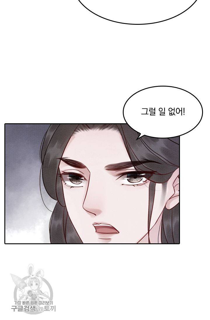 폭군이 내 새끼가 되었습니다 26화 49
