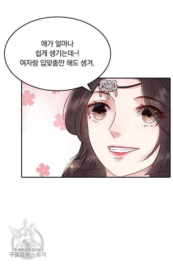 폭군이 내 새끼가 되었습니다 26화 50