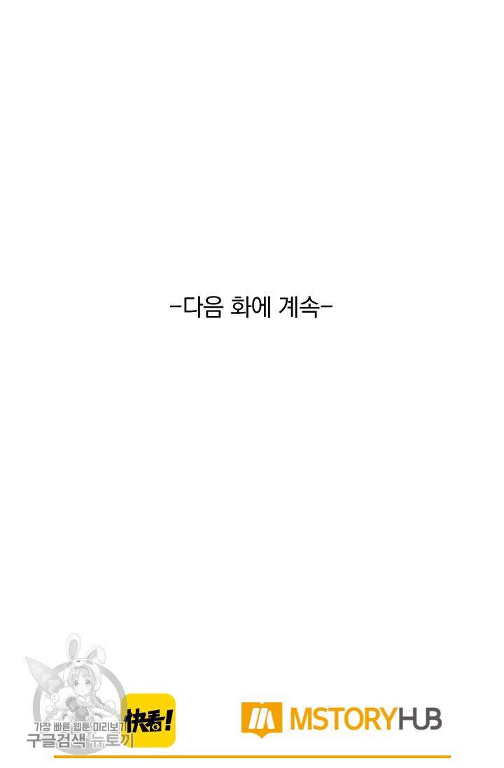 폭군이 내 새끼가 되었습니다 26화 53