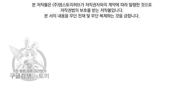 폭군이 내 새끼가 되었습니다 26화 54