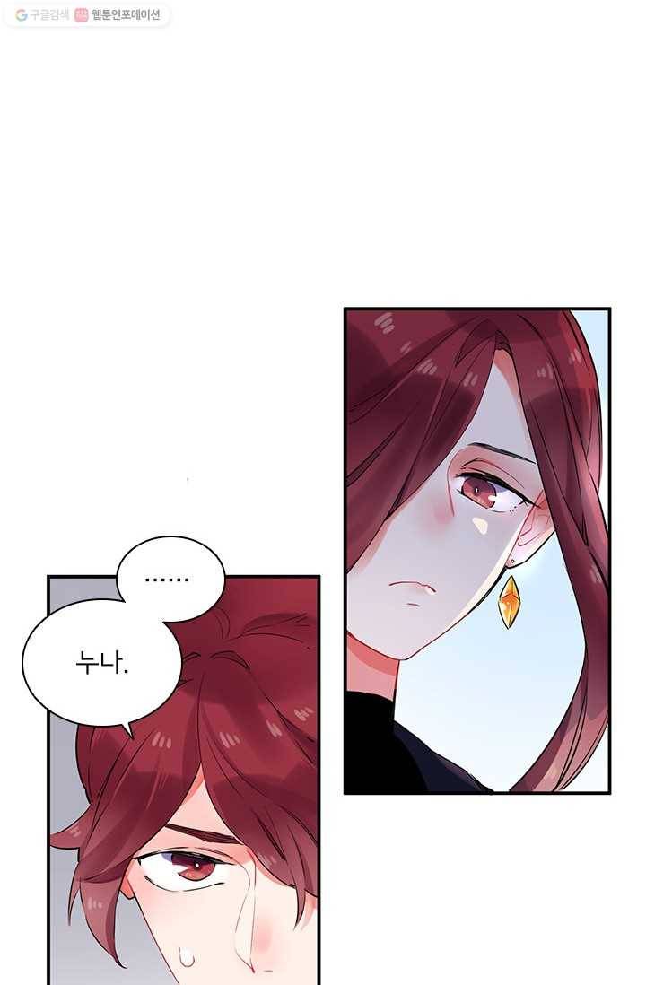 SOS! 사랑에 빠졌나방 제24화 2
