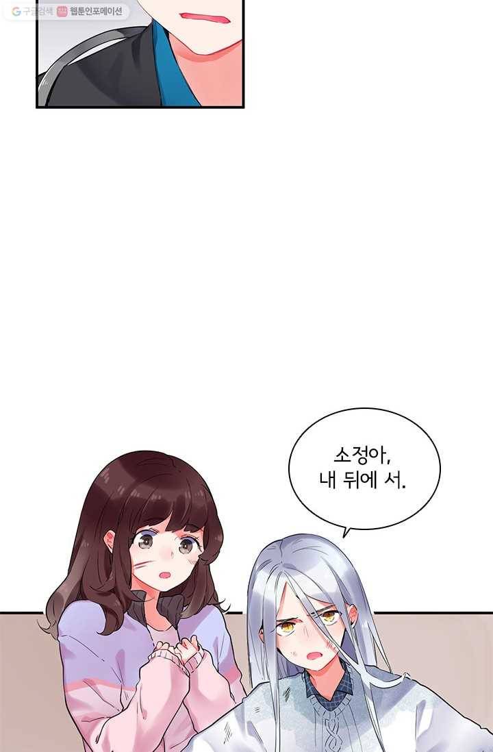 SOS! 사랑에 빠졌나방 제24화 3