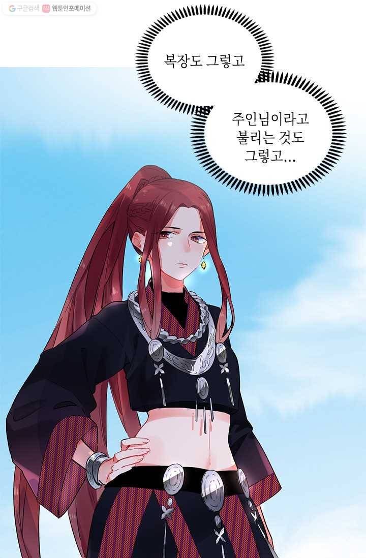 SOS! 사랑에 빠졌나방 제24화 5