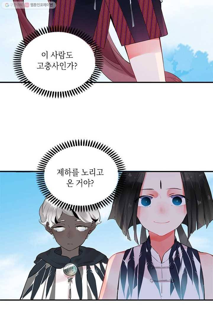 SOS! 사랑에 빠졌나방 제24화 6