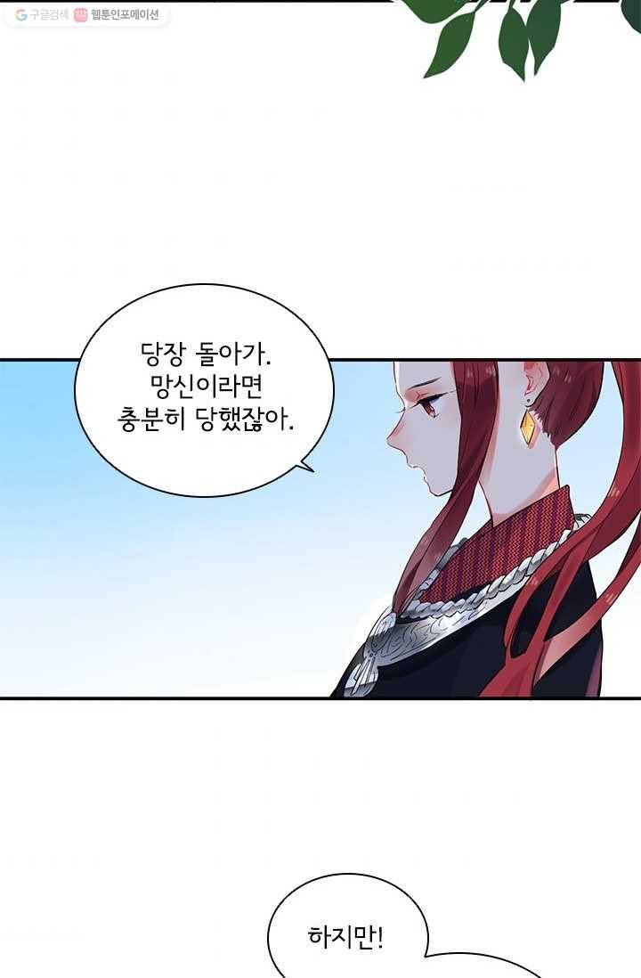 SOS! 사랑에 빠졌나방 제24화 8