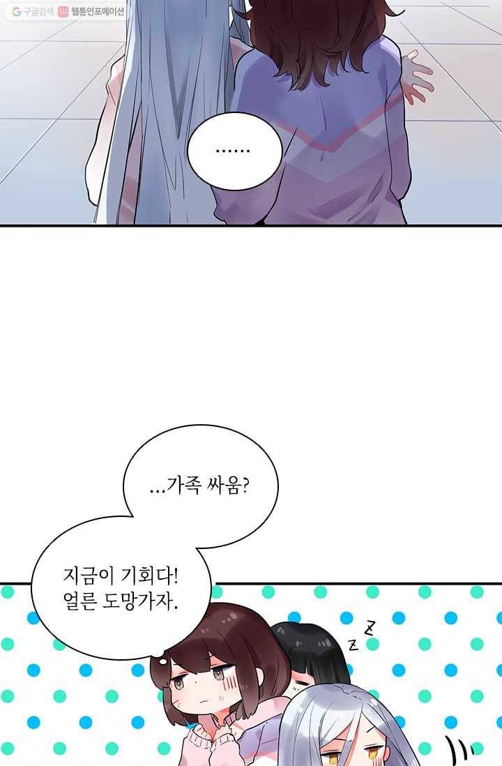 SOS! 사랑에 빠졌나방 제24화 13