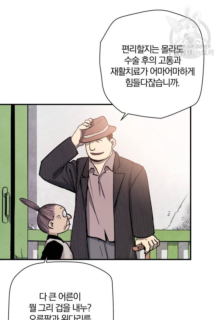 강철의 연금술사  24화 5