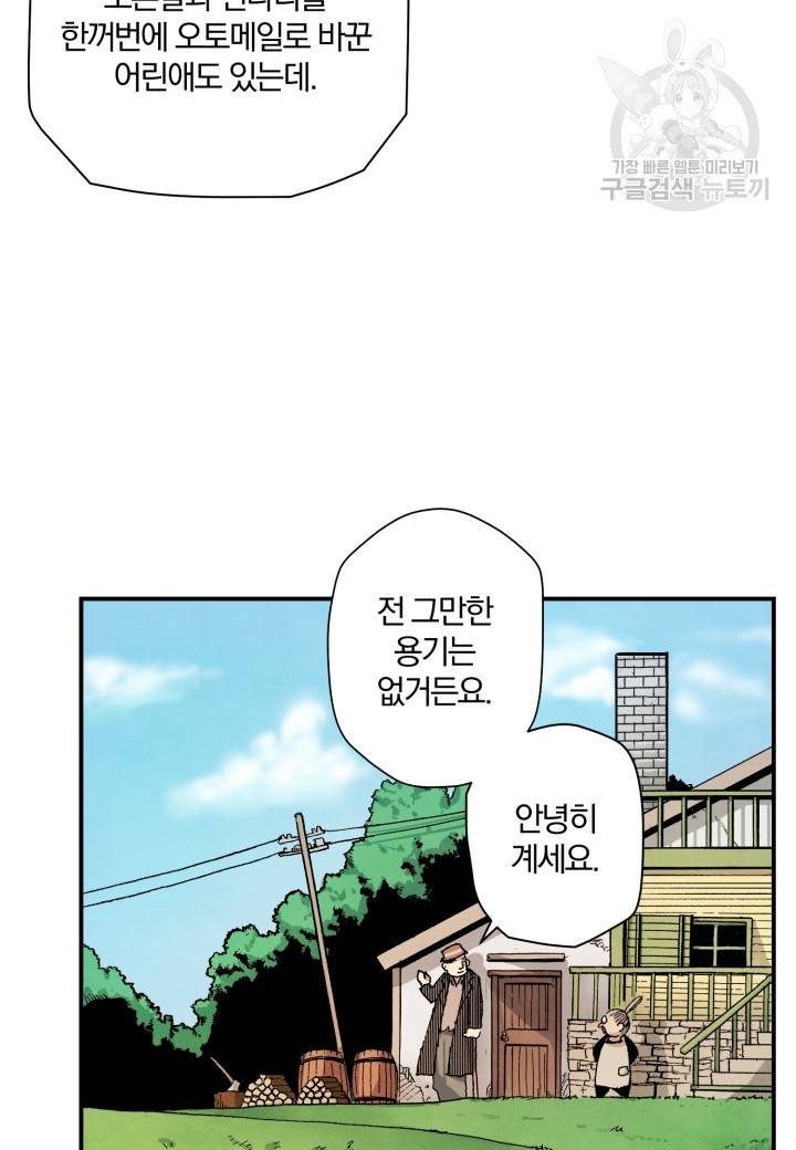 강철의 연금술사  24화 6