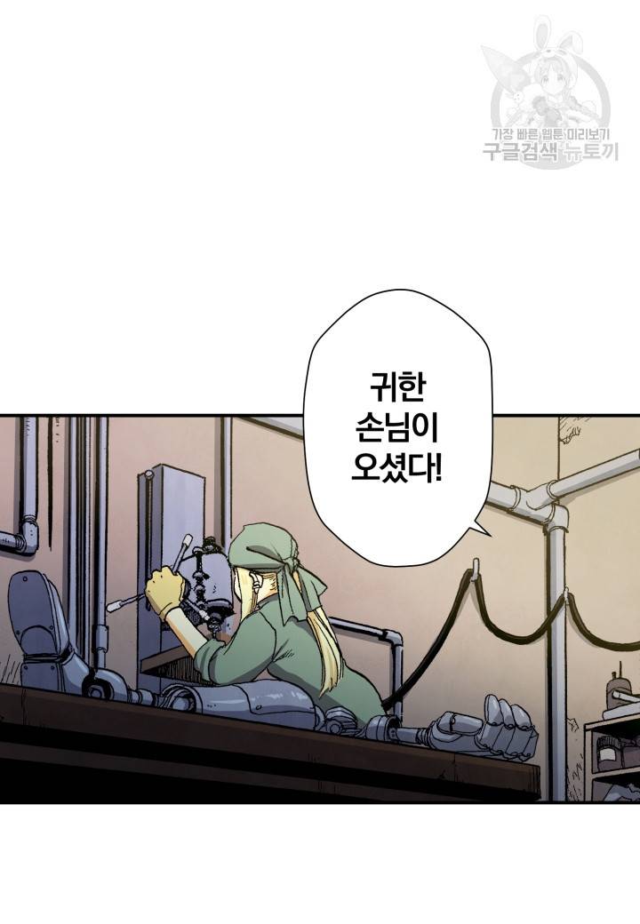 강철의 연금술사  24화 14