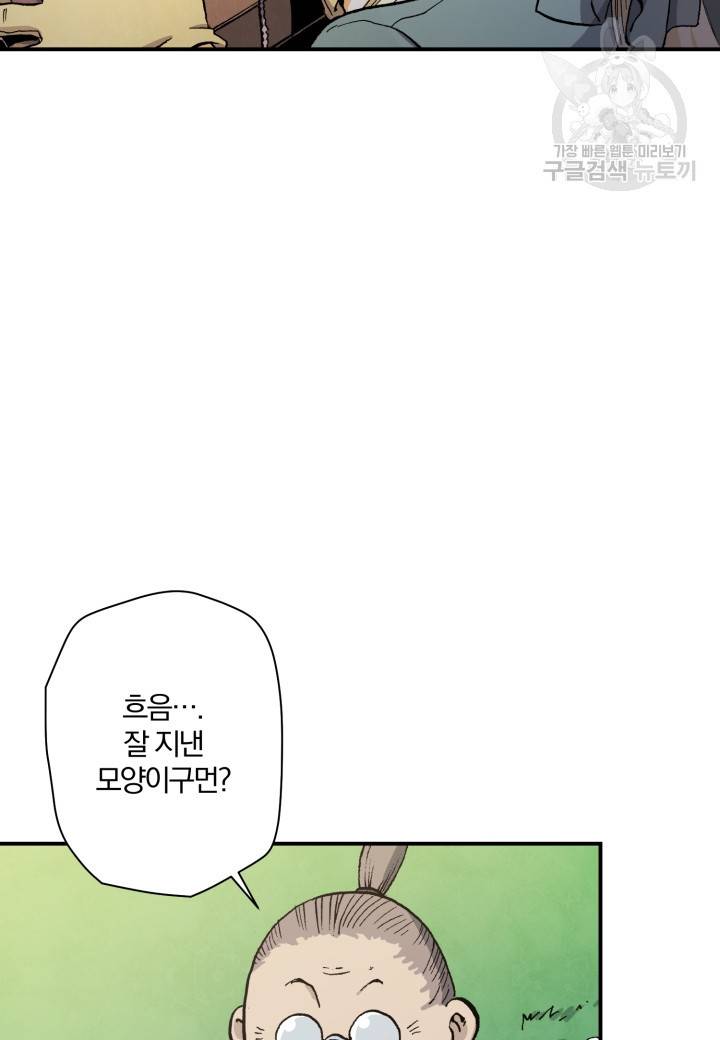 강철의 연금술사  24화 16