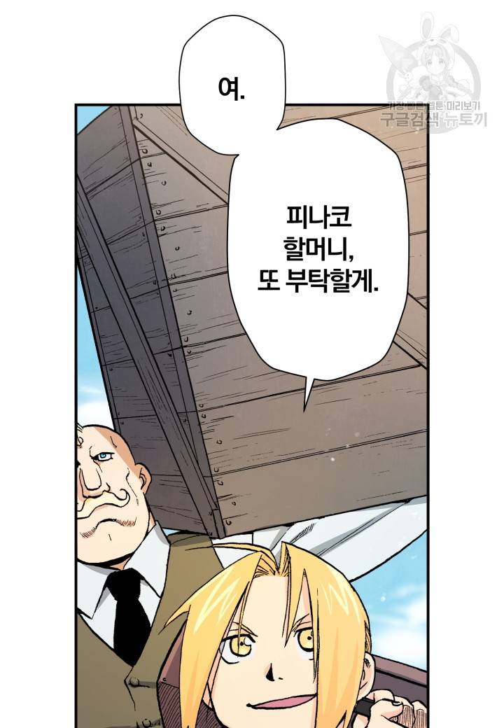 강철의 연금술사  24화 21