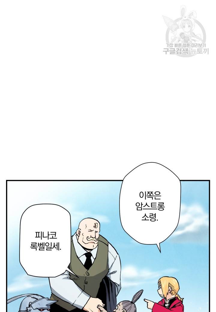 강철의 연금술사  24화 23