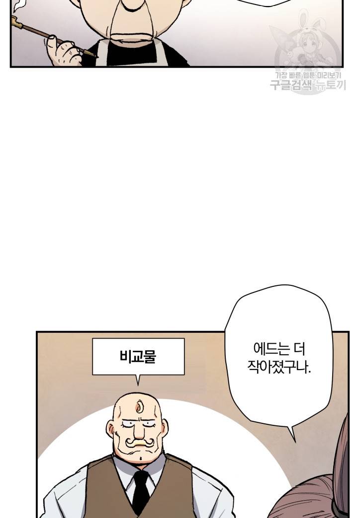 강철의 연금술사  24화 25