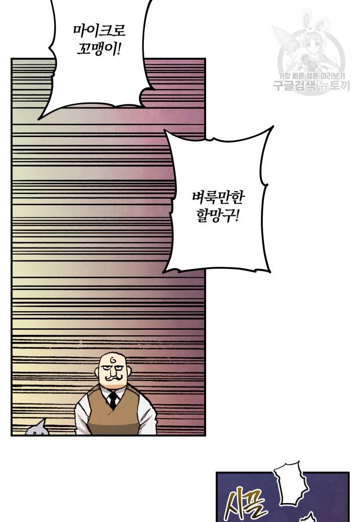 강철의 연금술사  24화 28