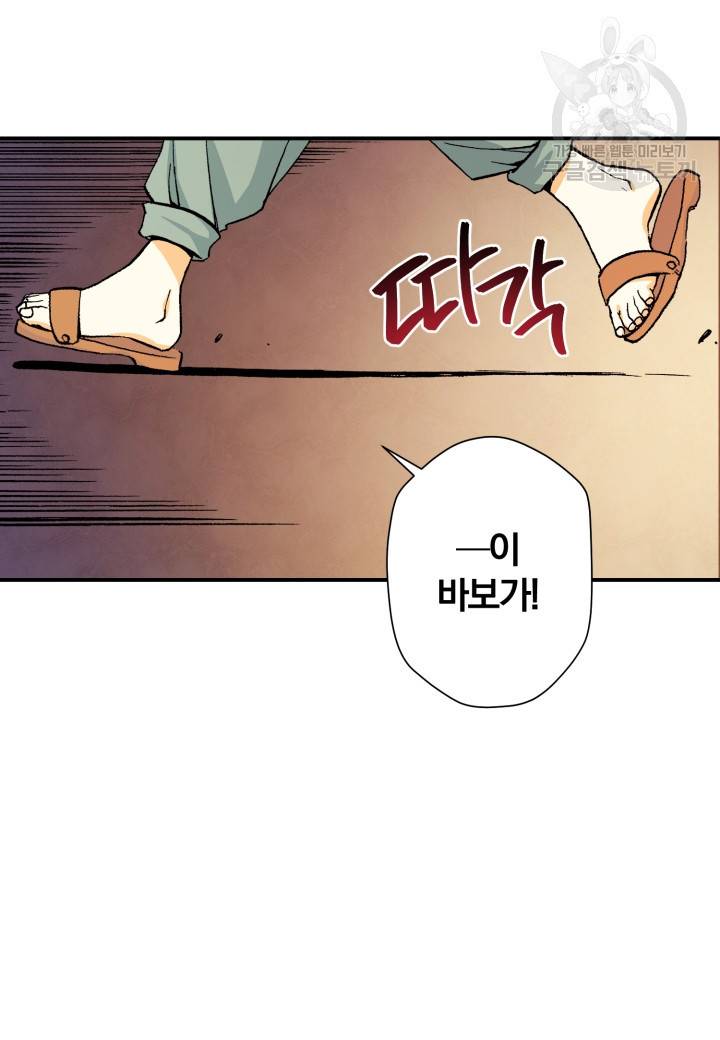 강철의 연금술사  24화 30