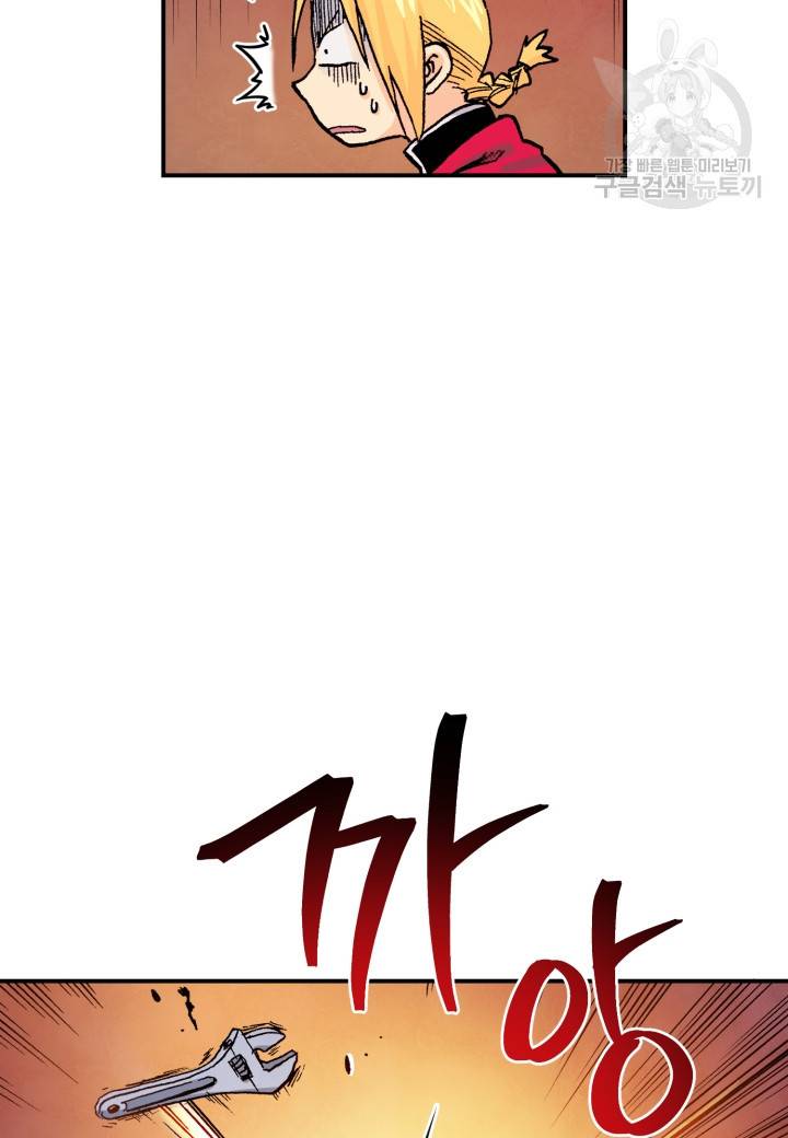 강철의 연금술사  24화 33