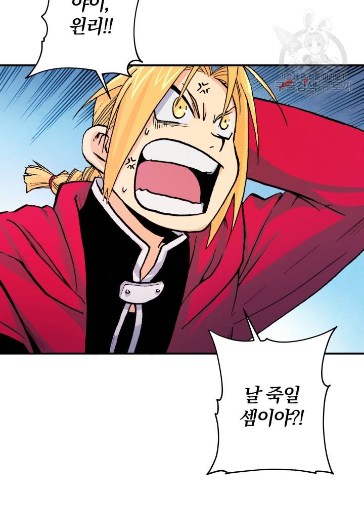 강철의 연금술사  24화 36