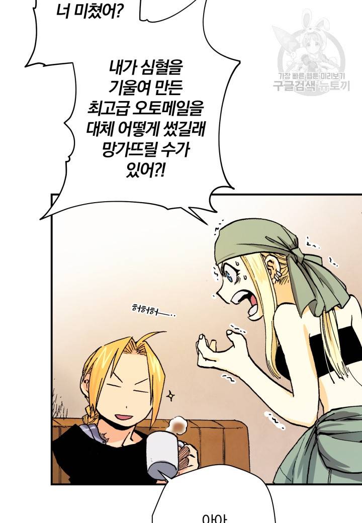 강철의 연금술사  24화 44