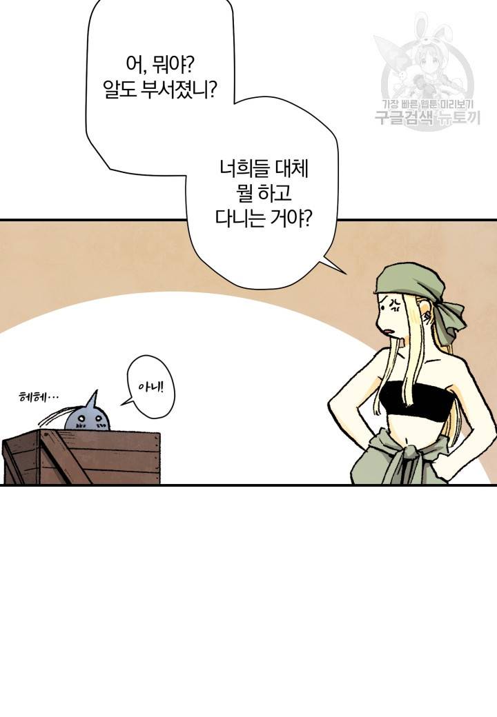 강철의 연금술사  24화 48