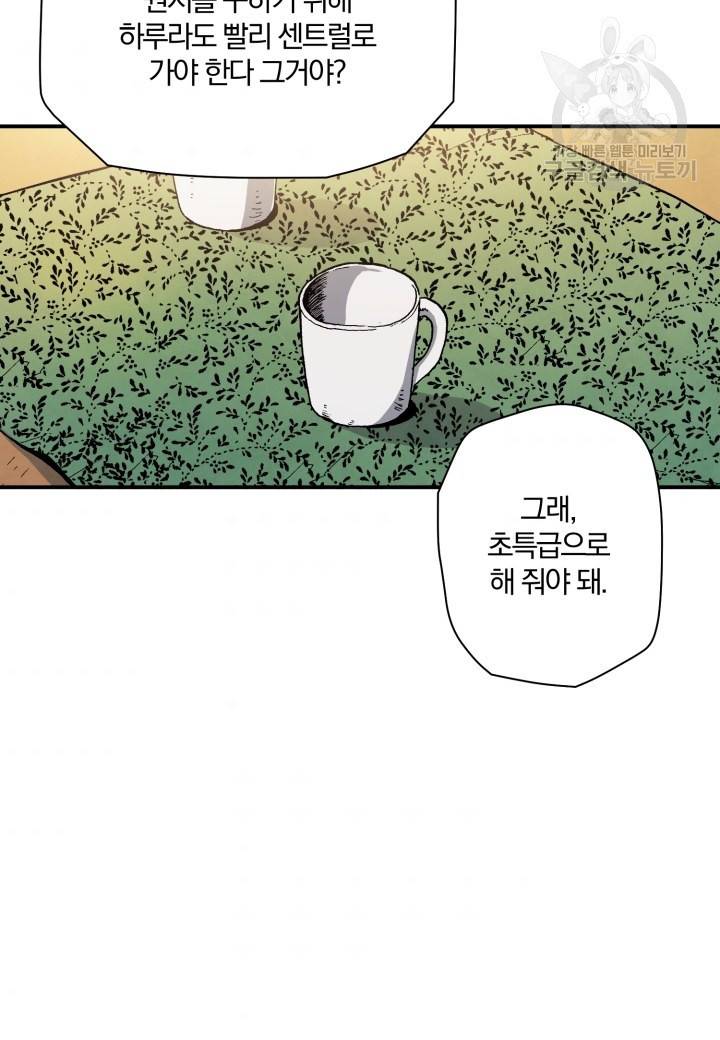 강철의 연금술사  24화 50