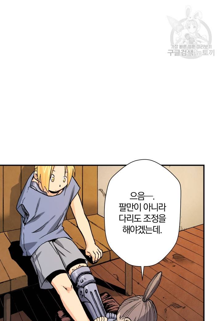 강철의 연금술사  24화 51
