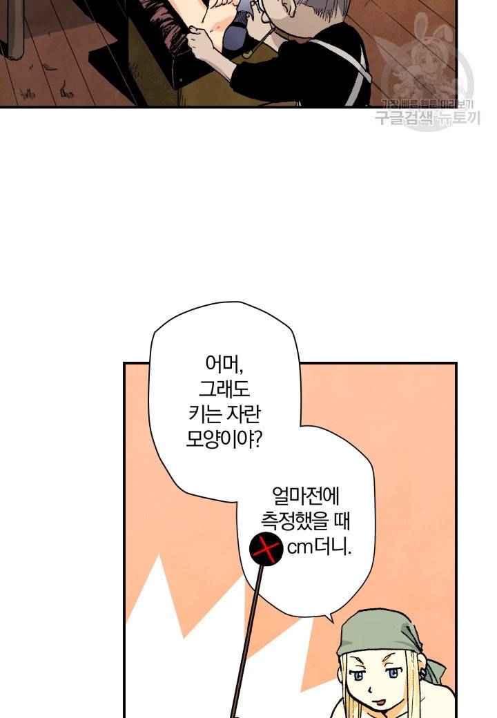 강철의 연금술사  24화 52