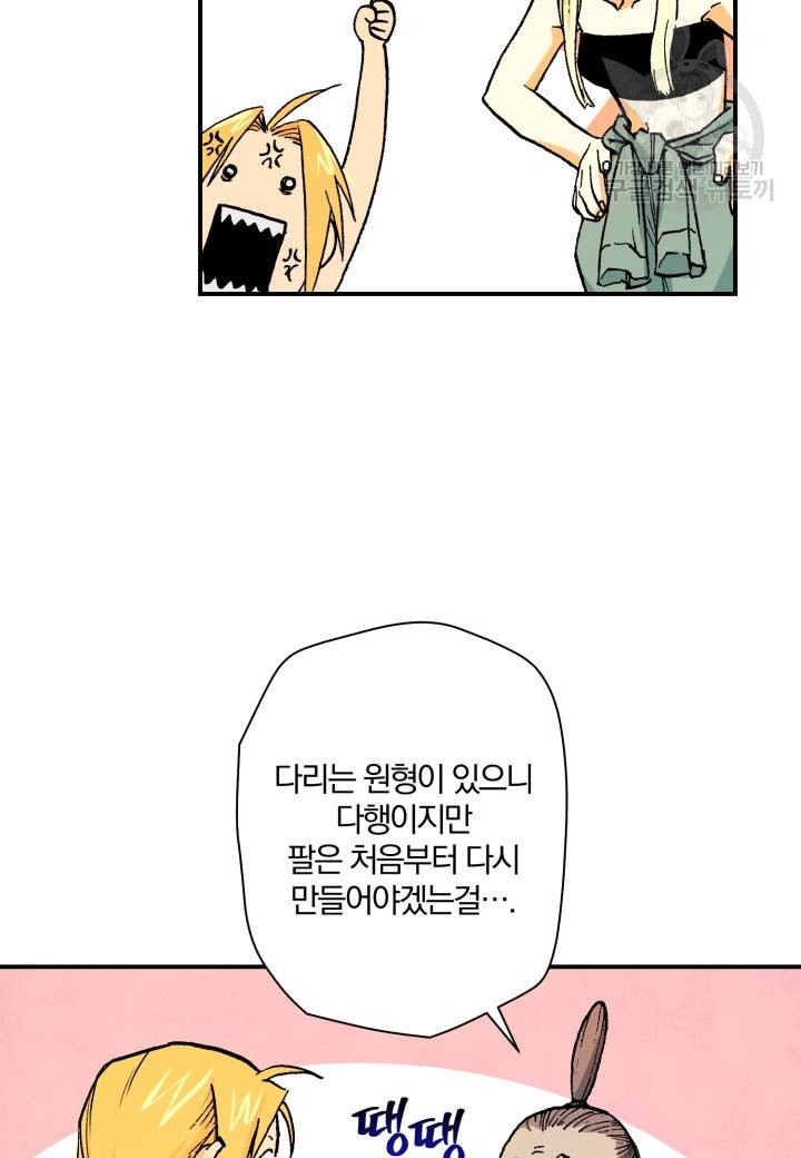 강철의 연금술사  24화 53