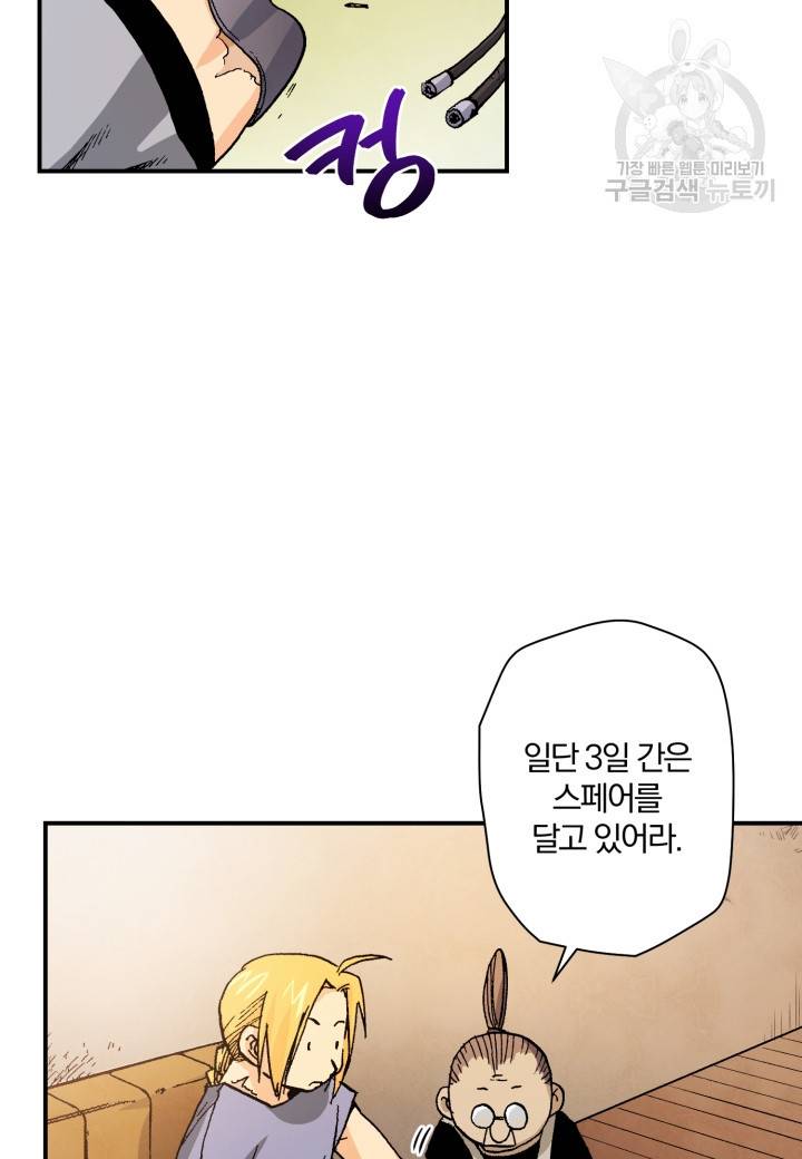 강철의 연금술사  24화 57