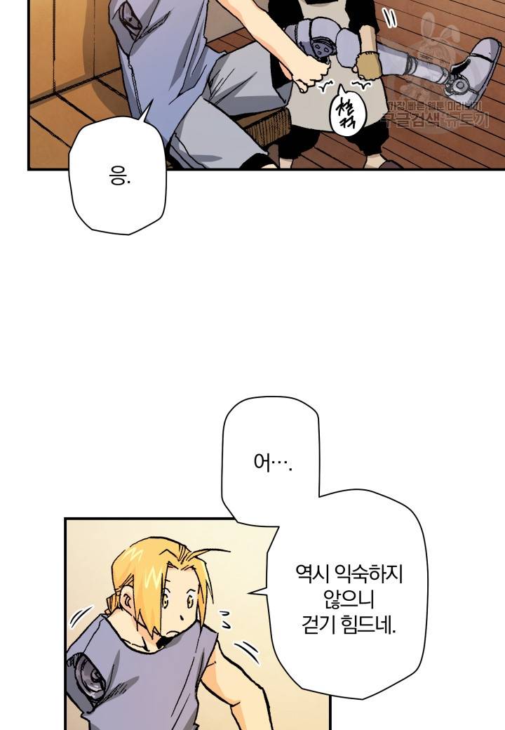 강철의 연금술사  24화 58