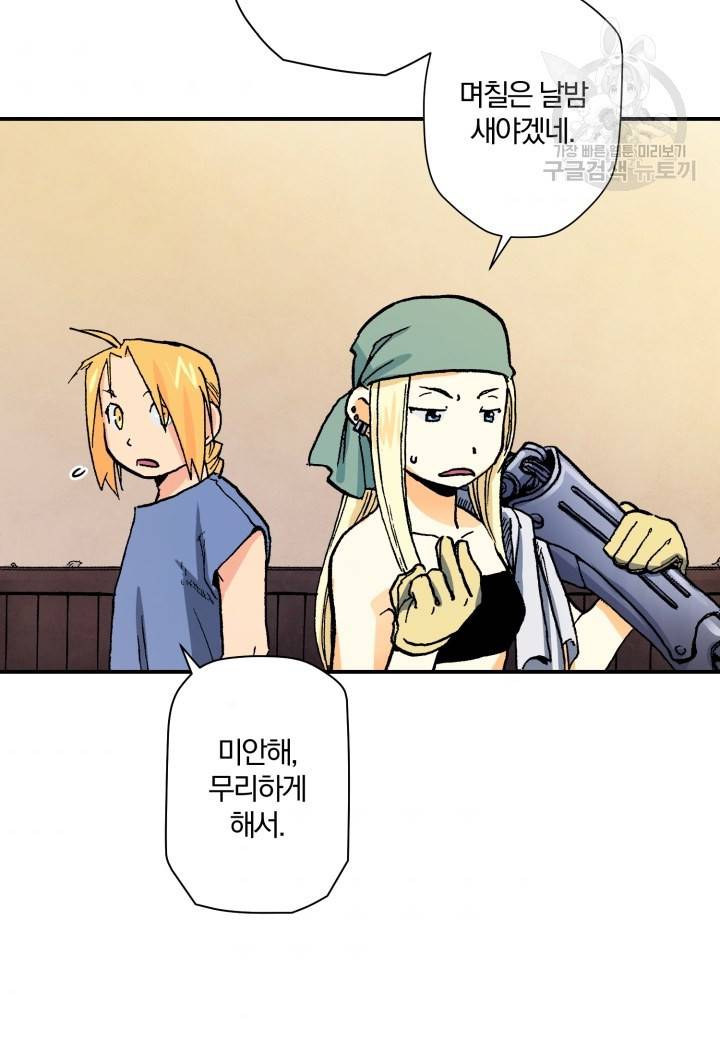 강철의 연금술사  24화 60