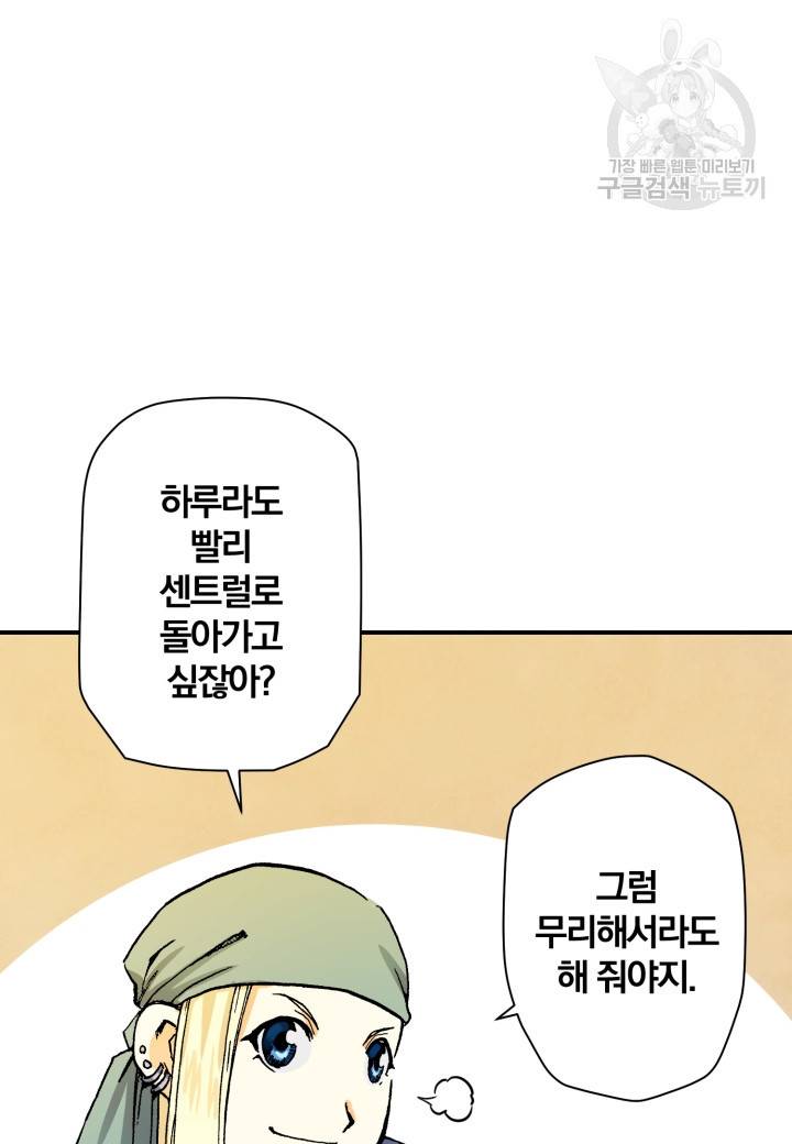 강철의 연금술사  24화 61