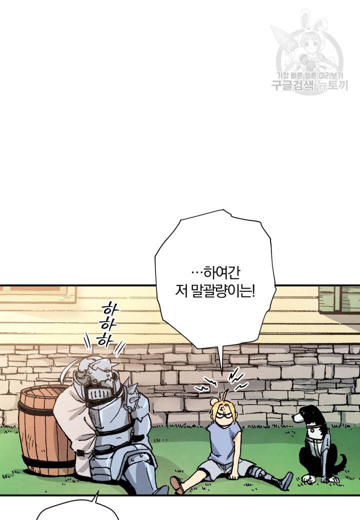 강철의 연금술사  24화 66