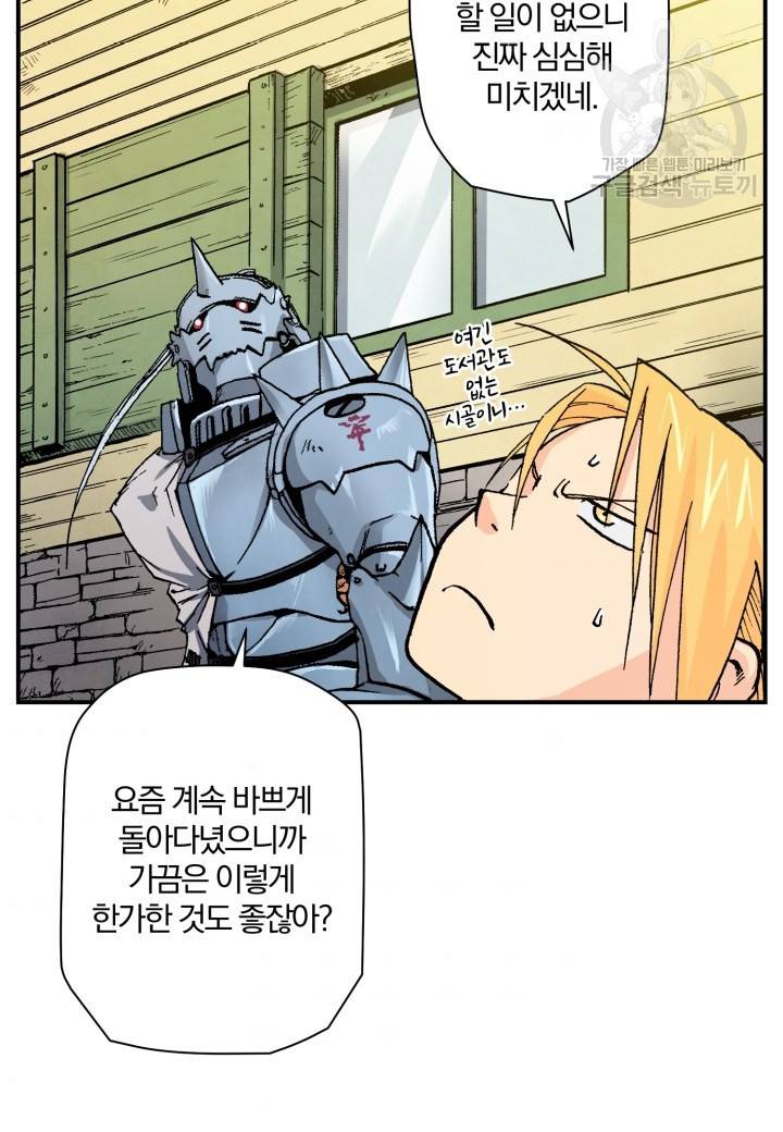 강철의 연금술사  24화 70