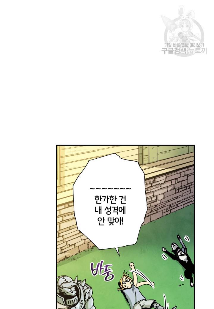 강철의 연금술사  24화 71