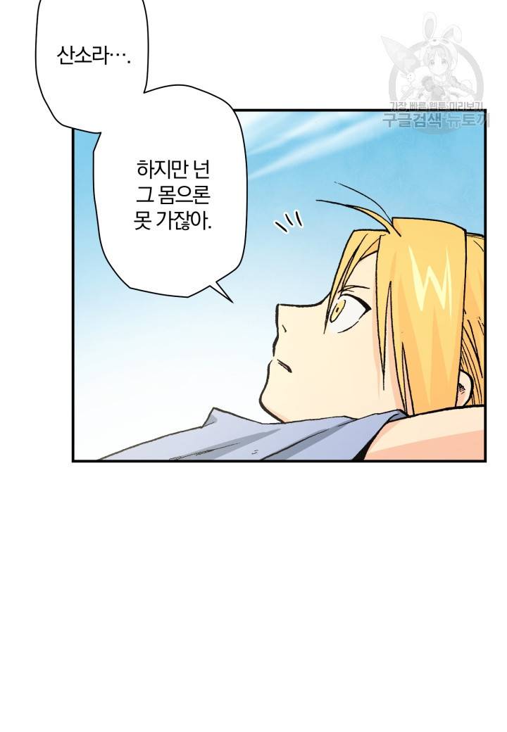 강철의 연금술사  24화 74