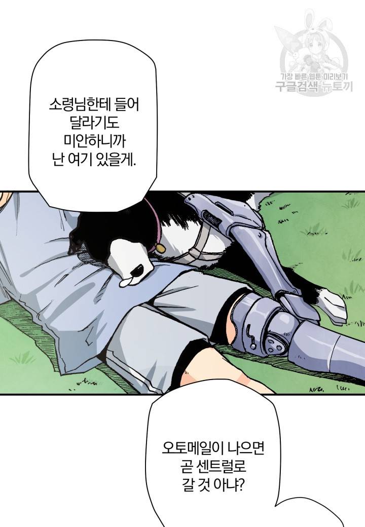강철의 연금술사  24화 75