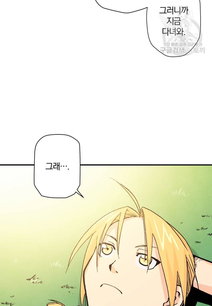 강철의 연금술사  24화 76
