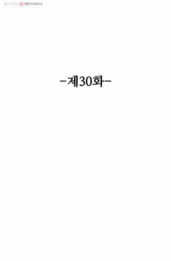 유니언 로드 30화 2