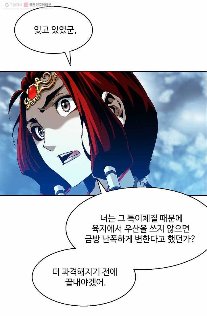 유니언 로드 30화 10