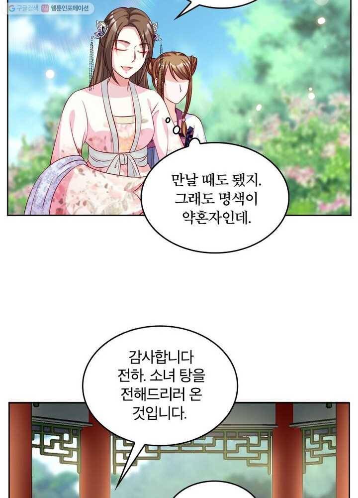 육궁에 부는 바람 30화 5