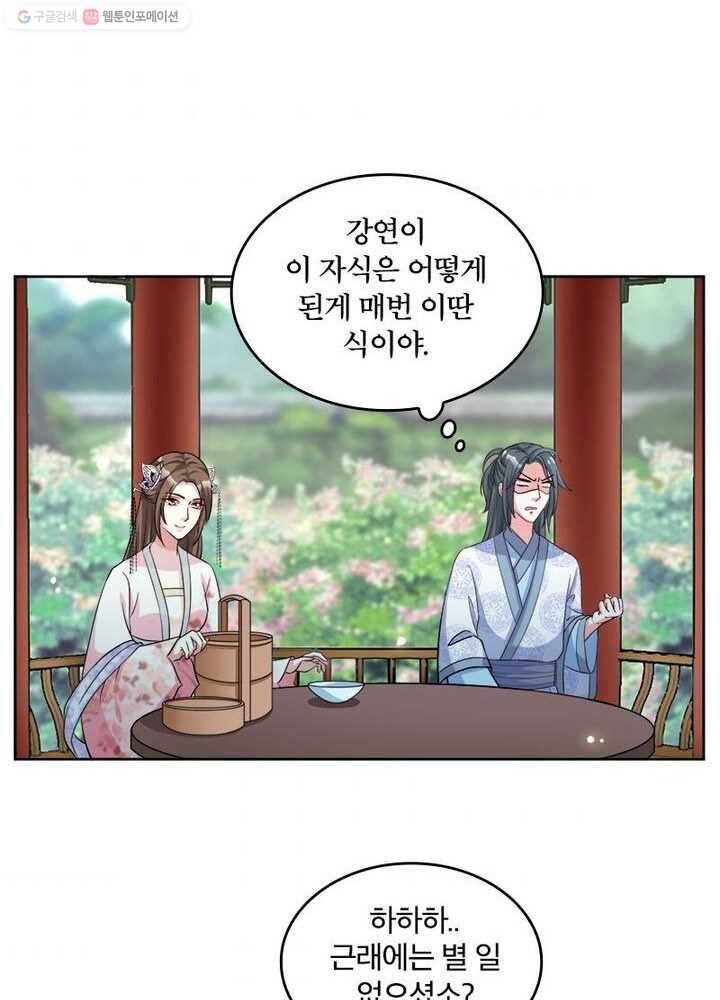 육궁에 부는 바람 30화 9