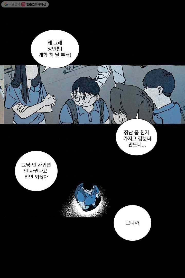 짝사랑 동아리 32화 2