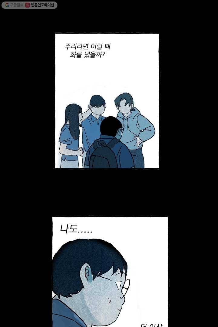 짝사랑 동아리 32화 3