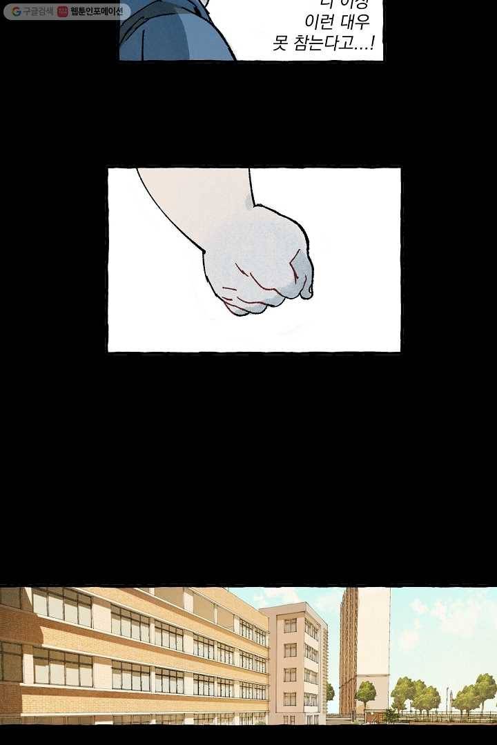 짝사랑 동아리 32화 4