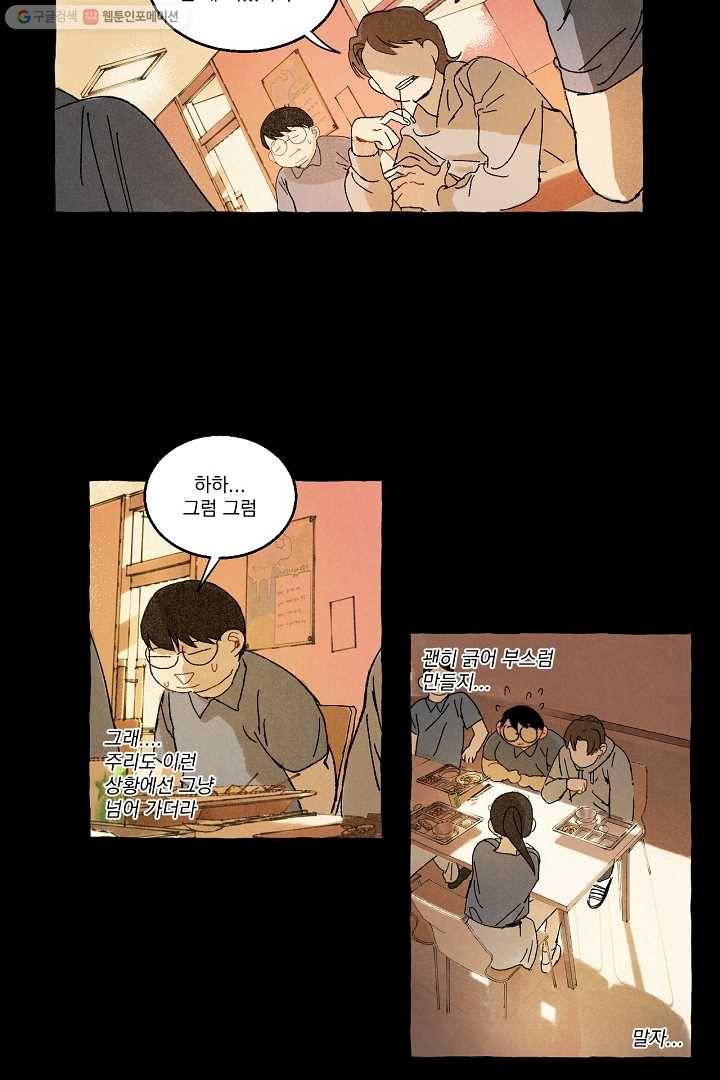 짝사랑 동아리 32화 6