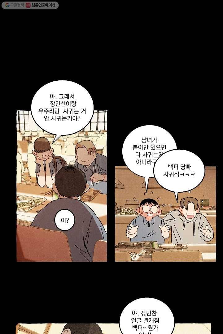 짝사랑 동아리 32화 7