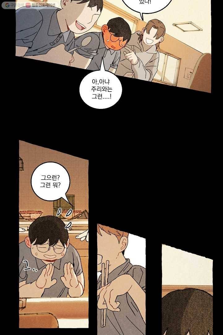 짝사랑 동아리 32화 8