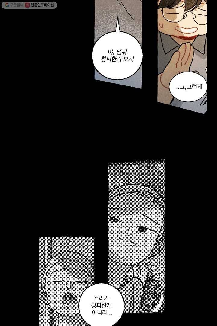 짝사랑 동아리 32화 9