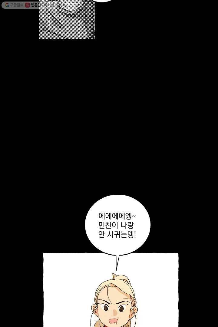 짝사랑 동아리 32화 10